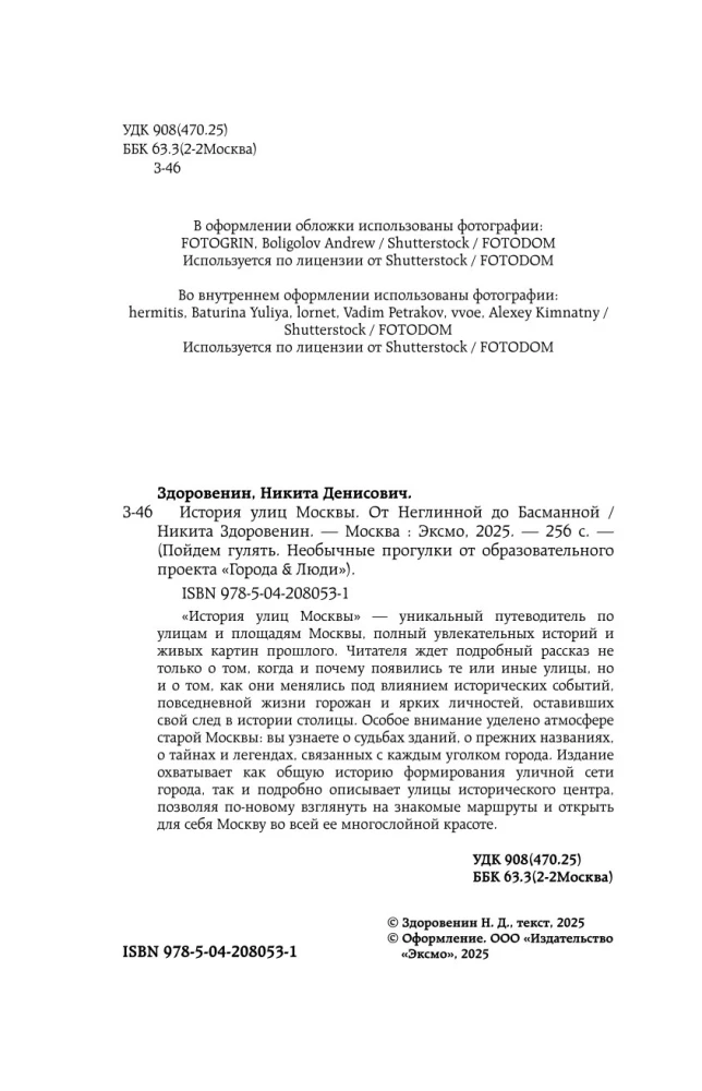 Historia ulic Moskwy. Od Neglinoj do Basmannoj